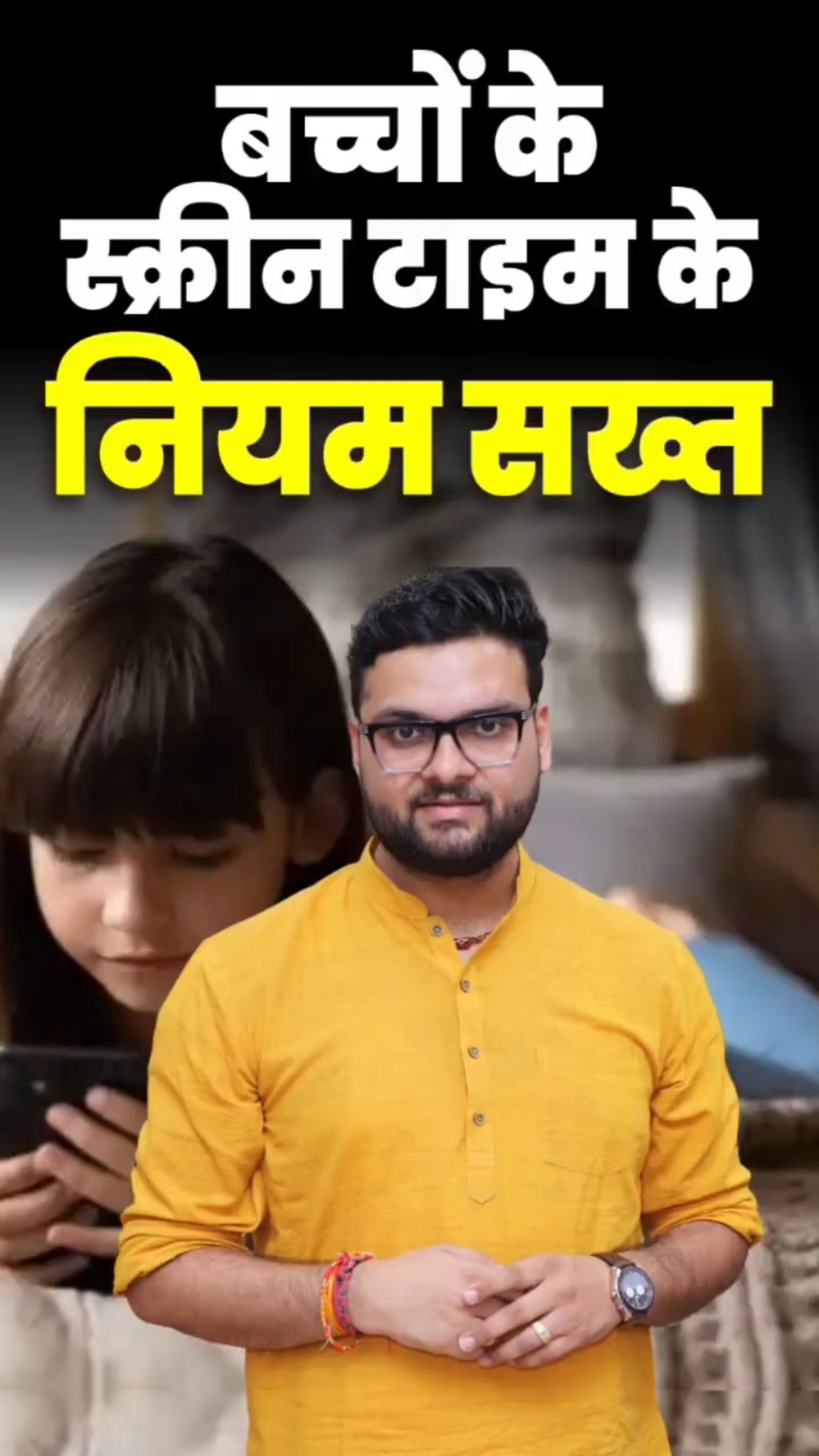 ?❌ बच्चों के स्क्रीन टाइम के नियम सख्त ⏳?? #kumargauravsir #utkarshclasses